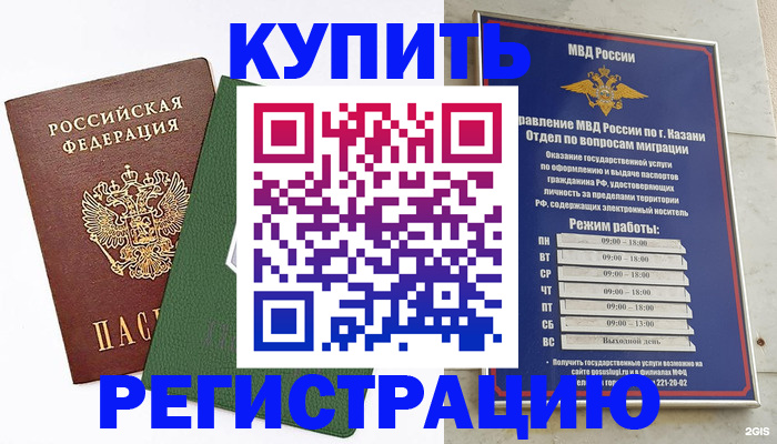 временная регистрация купить в Невьянске